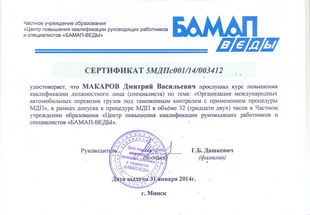 Сертификат - 5 МДПс 001 14 003412